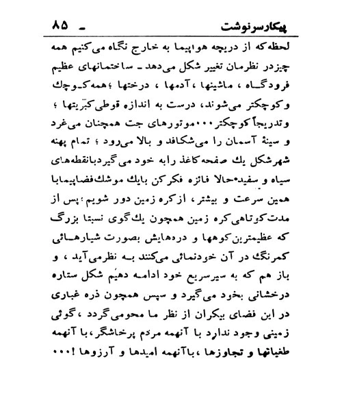 پیکار سرنوشت - نمونه سوم - جزیره کتاب های الکترونیکی
